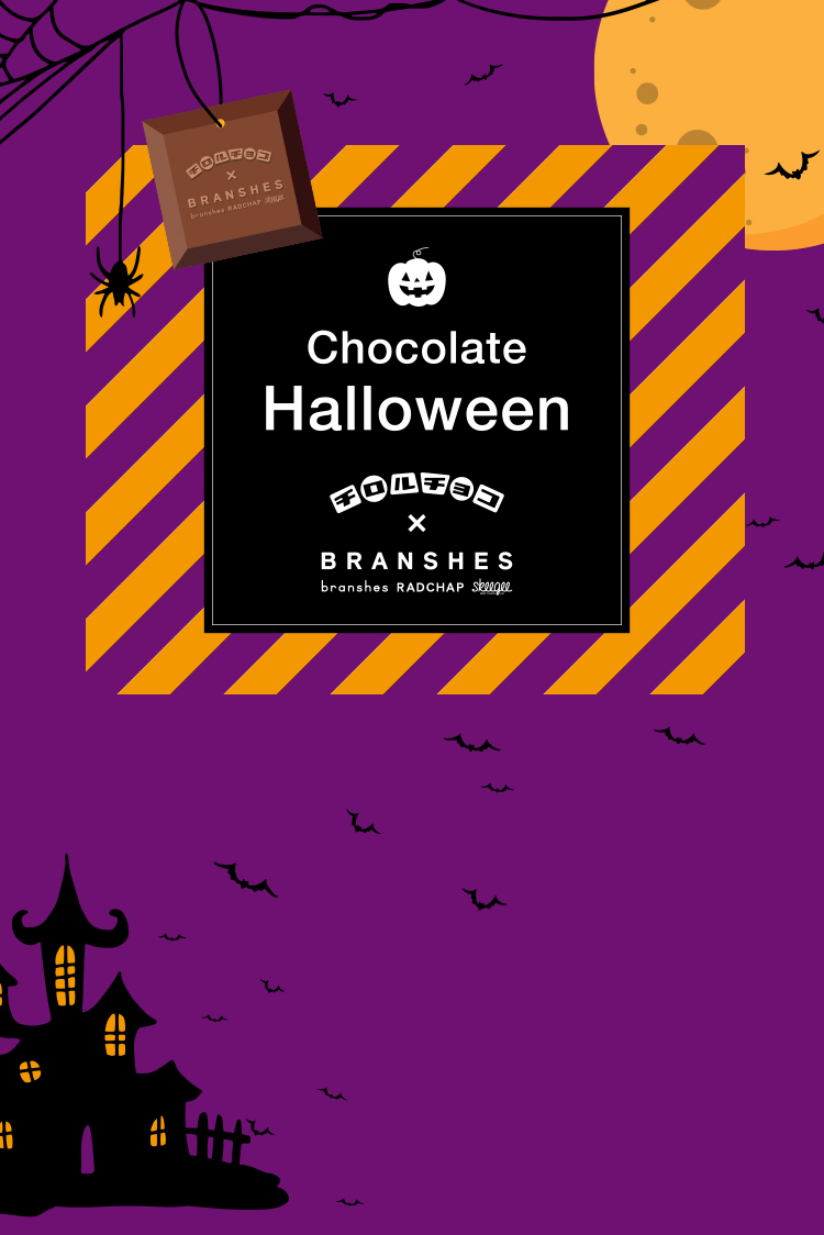 chocolate HELLOWEEN チロルチョコ BRANSHES