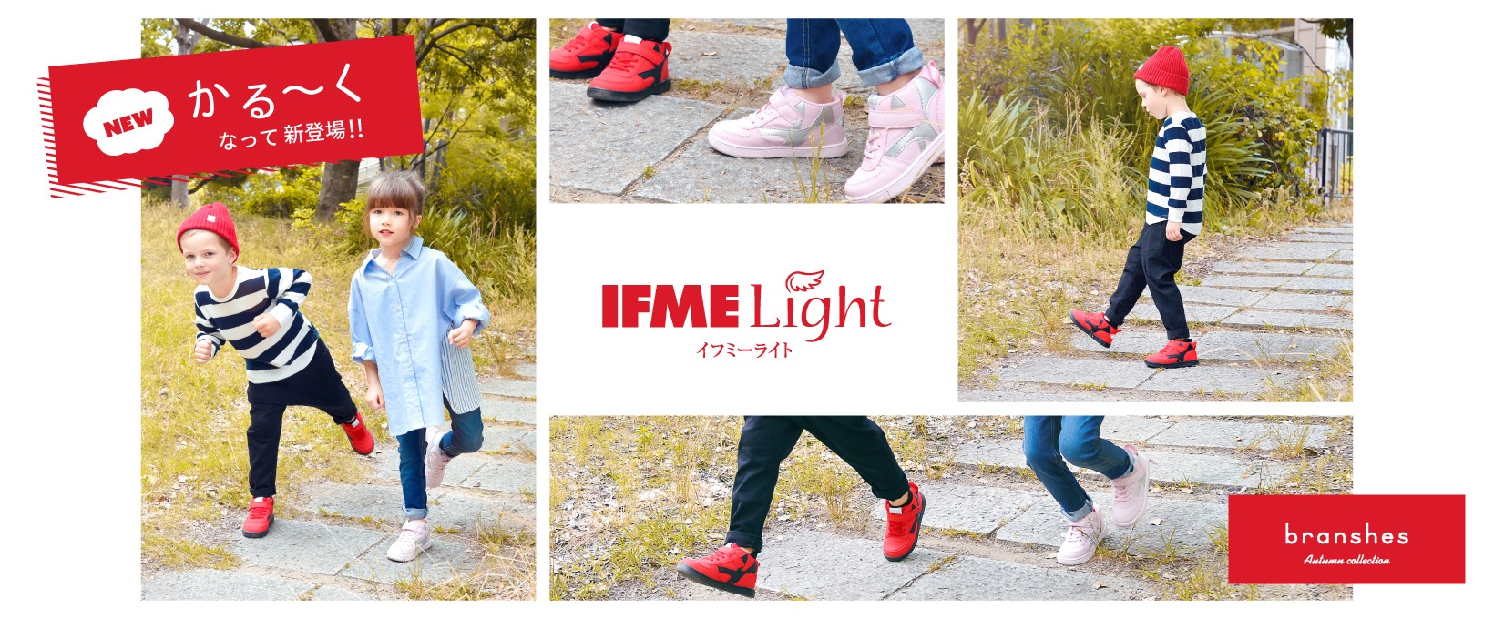 IFME Light イフミーライト