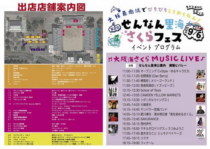 せんなん里海さくらフェス　イベントプログラム