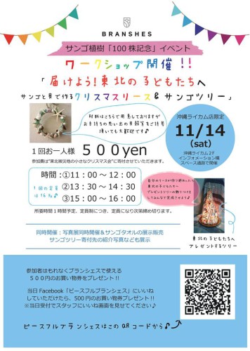 サンゴ植樹 「100株記念」イベント　ワークショップの案内チラシ