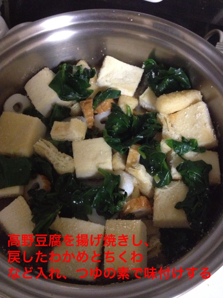 高野豆腐　わかめ　ちくわ