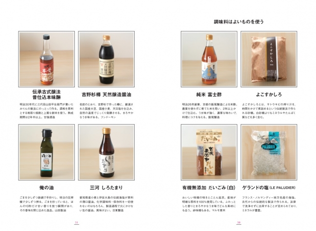 調味料の紹介