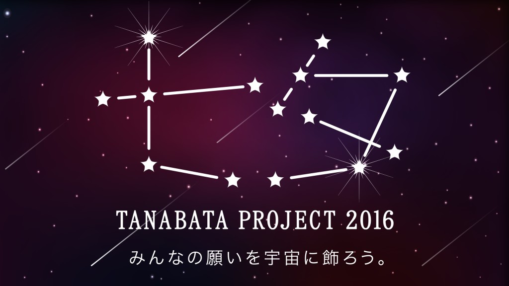 TANABATAプロジェクト