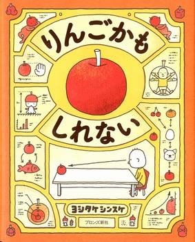 「りんごかもしれない」表紙