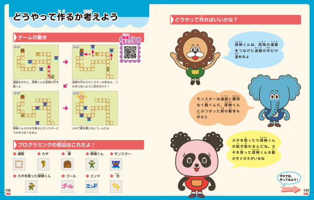 できるキッズ 子どもと学ぶ ビスケットプログラミング入門中身２