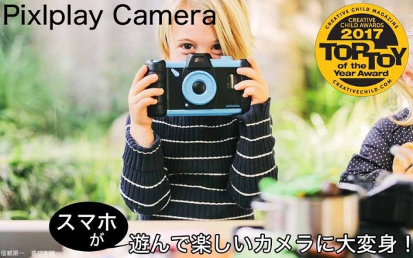 Pixlplay Cameraバナー
