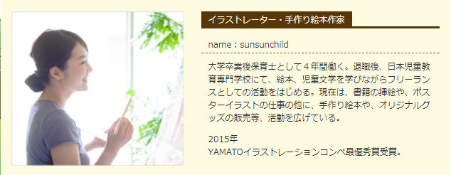 手作り絵本作家・sunsunchildさん