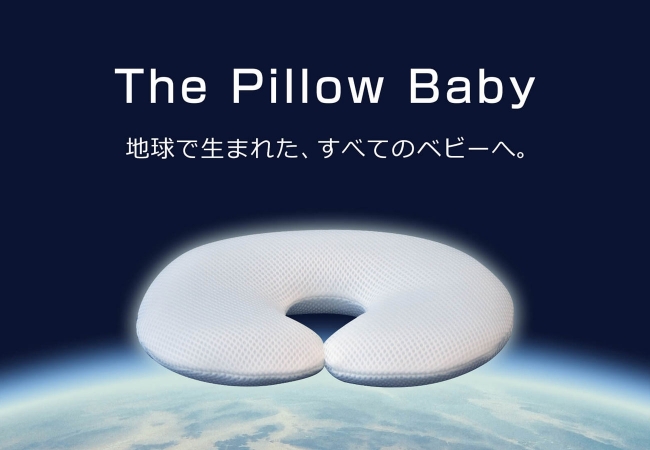 The Pillow Baby（ザ・ピロー ベビー）