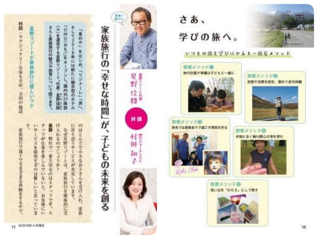 旅育BOOK星野リゾート代表　星野佳路氏