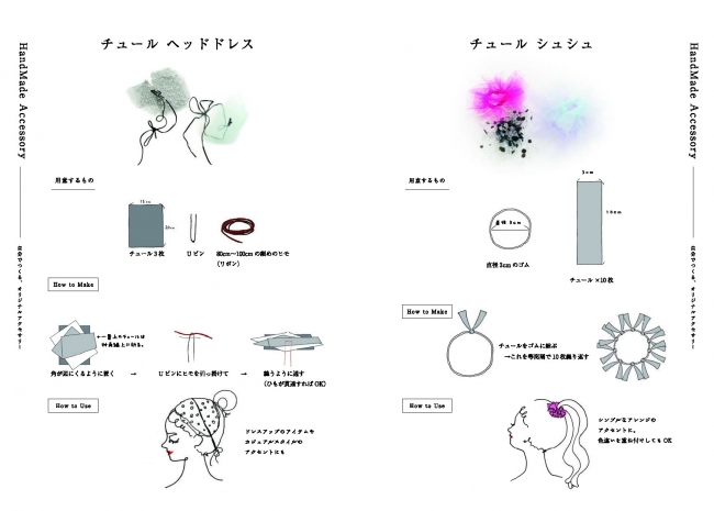 ヘアアクセサリーの作り方を紹介