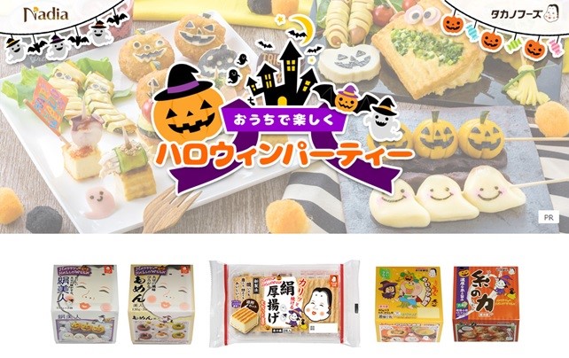 ハロウィンパーティレシピ