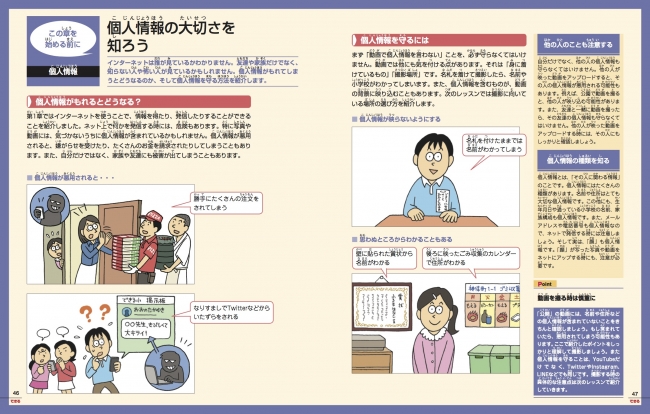 できるキッズ 親子で楽しむユーチューバー入門の中身