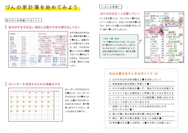 「づんの家計簿ノート2019」アレンジ例