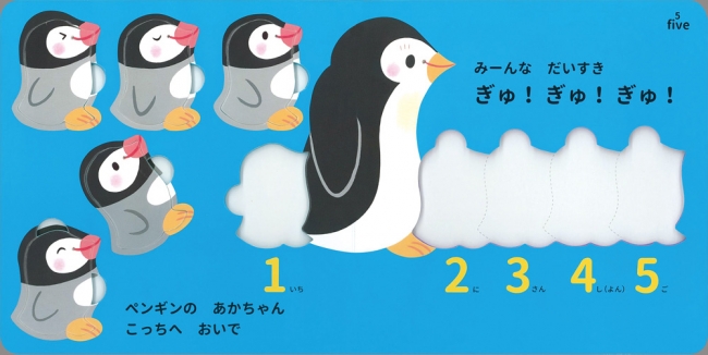 『ぴったんこパズル　だいすき　ぎゅ！』数字を学ぶ