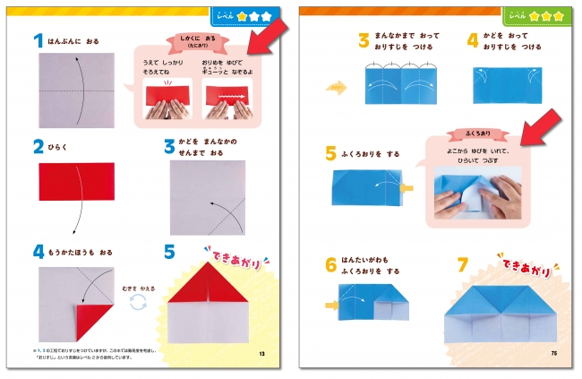 ６歳までに身につけたい ひとりで きれいに おれる おりがみ