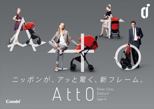 ベビーカーコンビ AttO(アット） type-C ハイシートベビーカー 