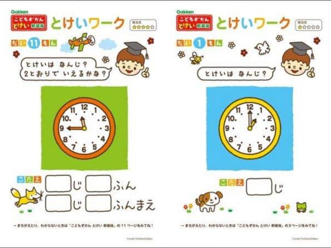 とけいワーク
