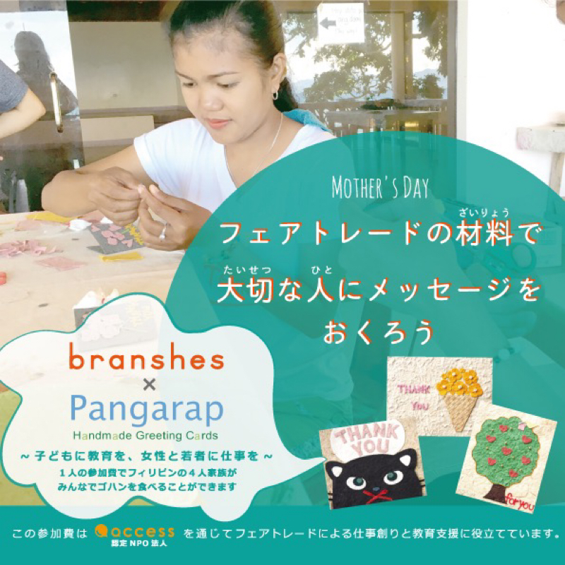 Branshes x pangarap 正方形バナー