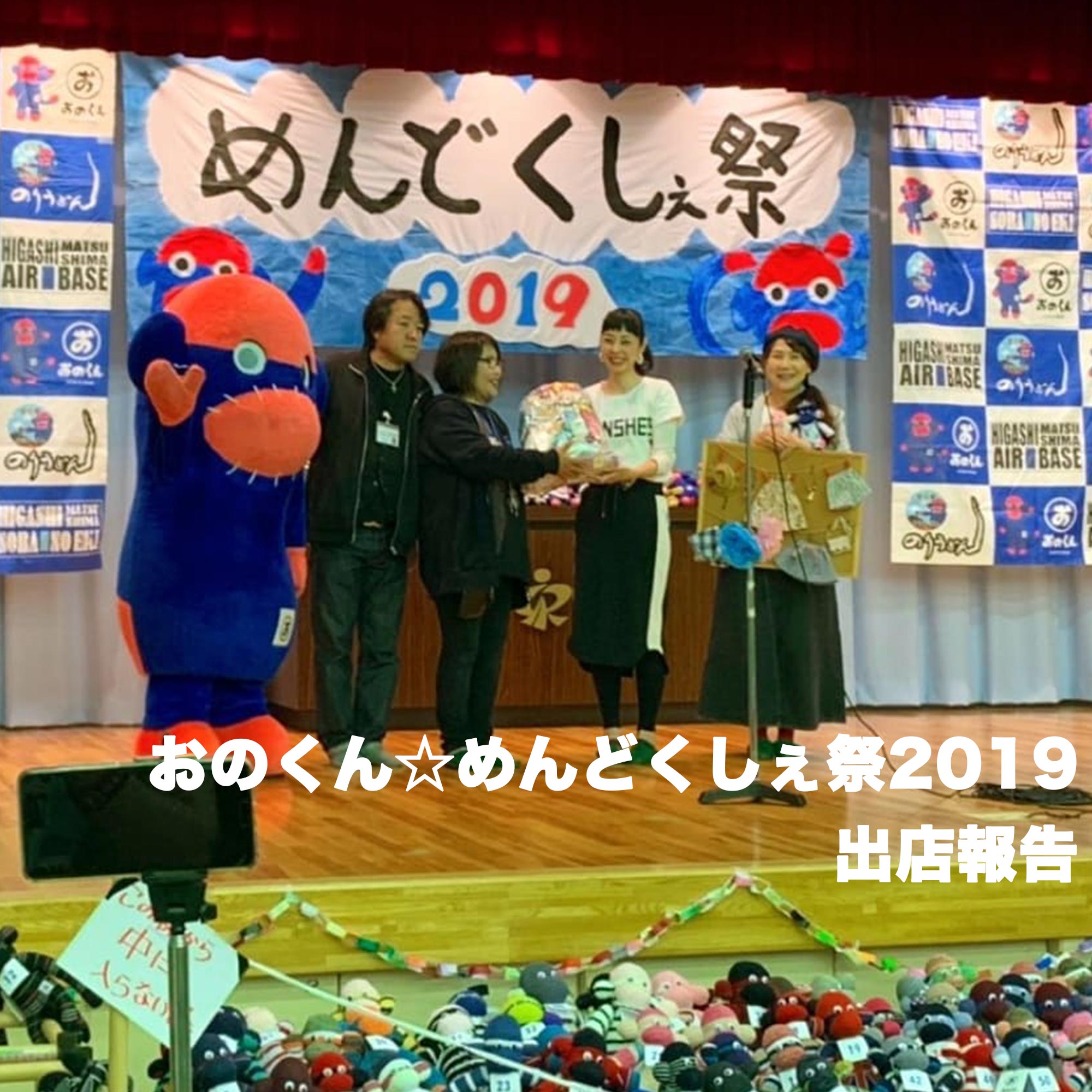 めんどくしぇ祭2019出店報告