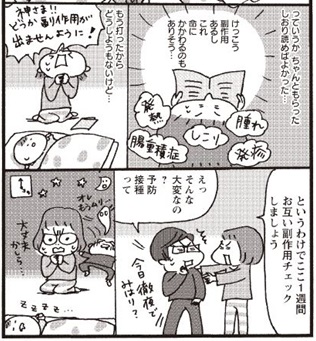 子どもと親のためのワクチン読本中身