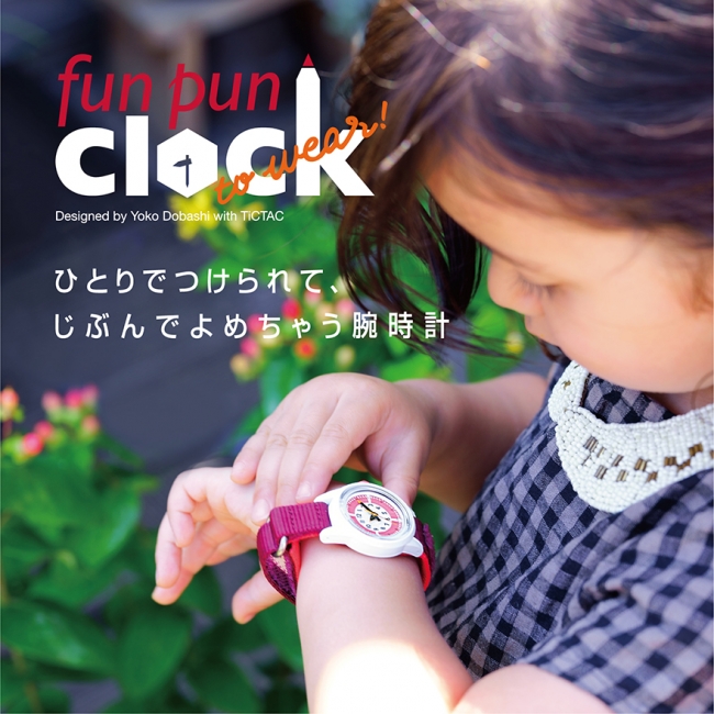 fun pan clock バナー