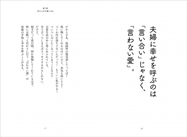 「夫婦喧嘩は買ったらダメ。勝ったらダメ。」の中身