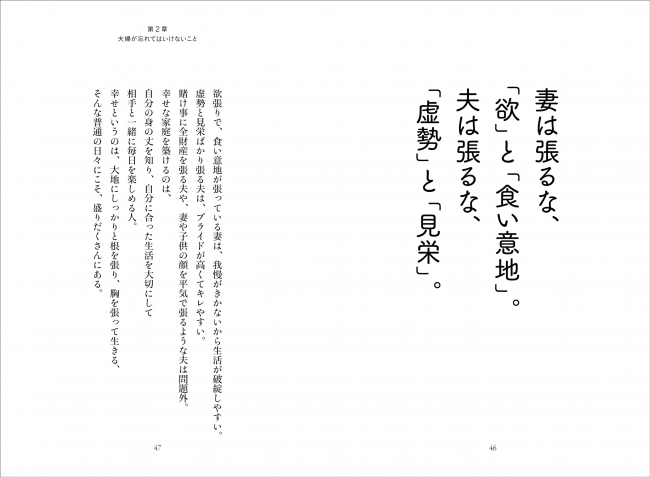 「夫婦喧嘩は買ったらダメ。勝ったらダメ。」の中身