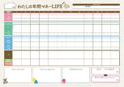 わたしのマネーLIFEシート