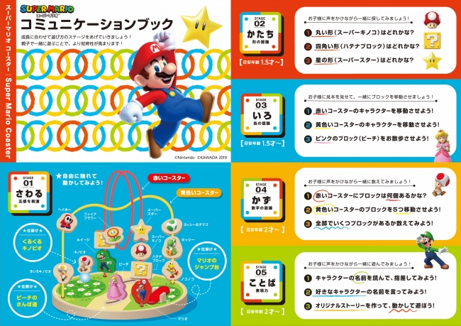 Super Mario Coaster（スーパーマリオ コースター）コミュニケーションブック