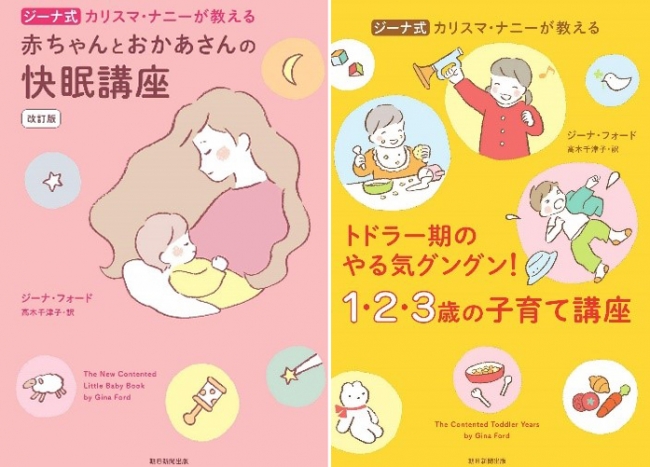 「快眠講座」と「1・2・3歳の子育て講座」