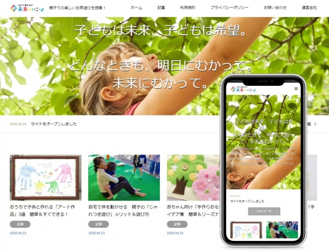 子育てサイト 未来へいこーよ のご紹介 いまできる遊びや学びの情報を What S New 子供服のブランシェス Branshesコーポレートサイト