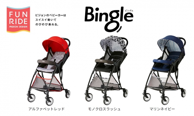 Bingle（ビングル）BB0