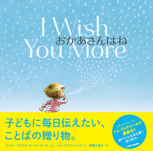 子どもの健やかな成長を願う愛の絵本『おかあさんはね』