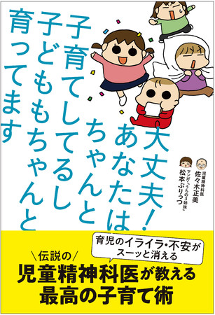 大丈夫! あなたはちゃんと子育てしてるし 子どももちゃんと育ってます