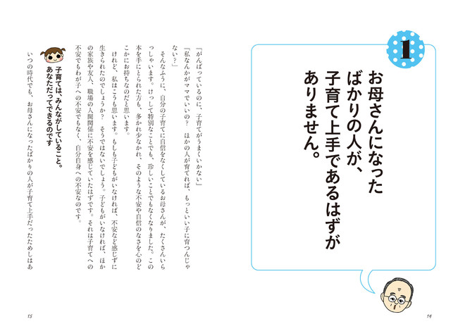 大丈夫! あなたはちゃんと子育てしてるし 子どももちゃんと育ってます