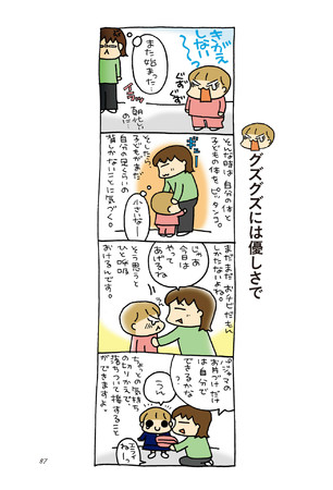 大丈夫! あなたはちゃんと子育てしてるし 子どももちゃんと育ってます