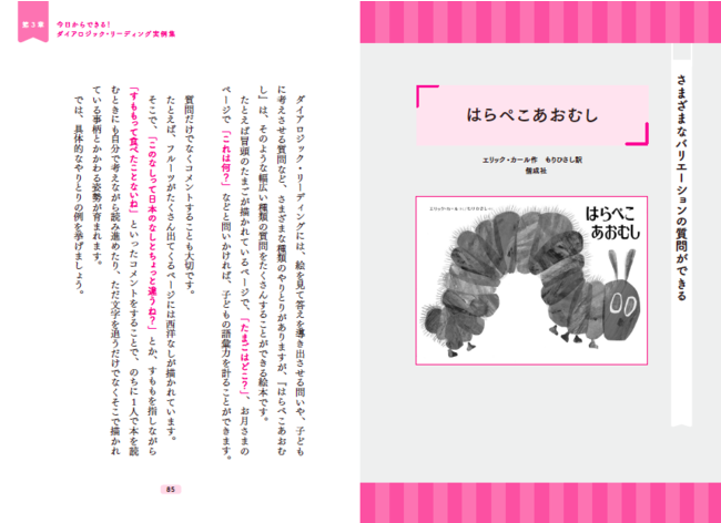 思考力・読解力・伝える力が伸びるハーバードで学んだ最高の読み聞かせ