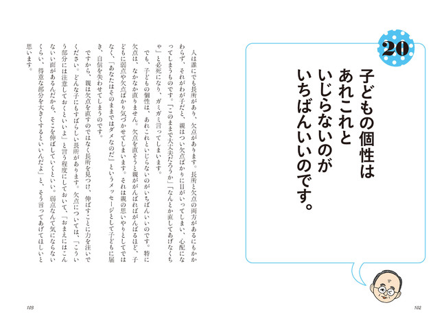 大丈夫! あなたはちゃんと子育てしてるし 子どももちゃんと育ってます