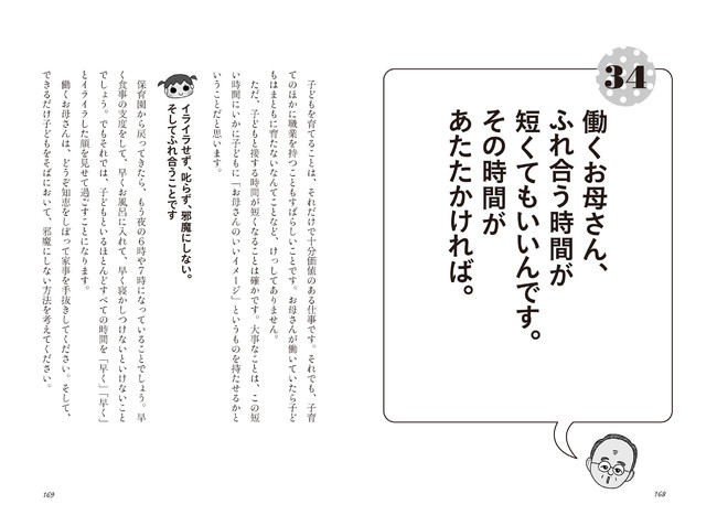 大丈夫! あなたはちゃんと子育てしてるし 子どももちゃんと育ってます