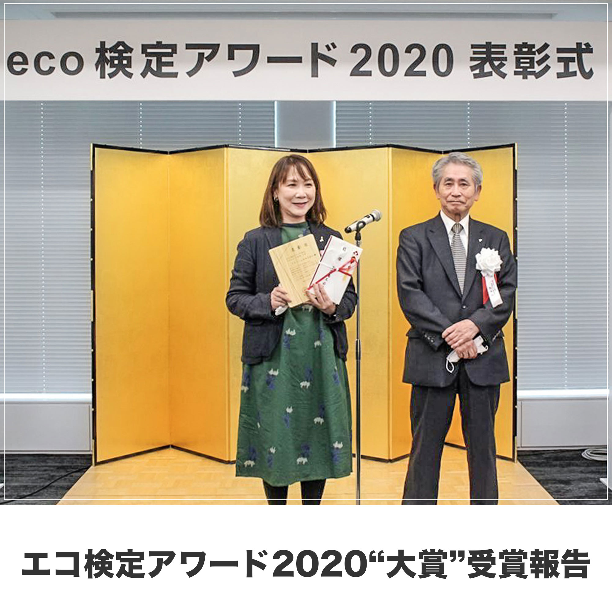 エコ検定2020