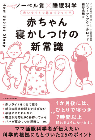 赤いライトで朝までぐっすり赤ちゃん寝かしつけの新常識