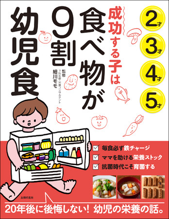 成功する子は食べ物が９割 幼児食