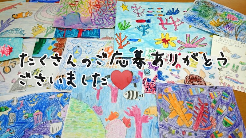 子ども達の書いた絵