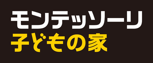 DVD「モンテッソーリ 子どもの家」