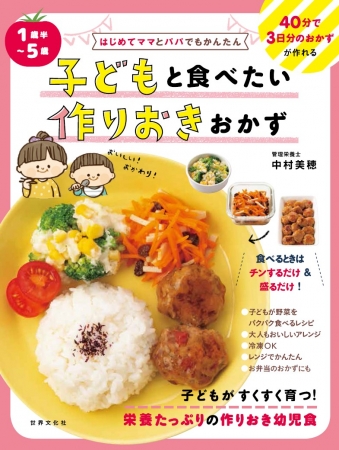 ＜1歳半～5歳＞子どもと食べたいレンチン作りおき