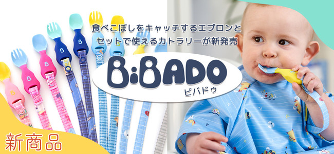 BiBADO（ビバドゥ）