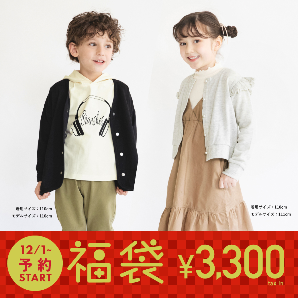 ブランシェス店舗 12 1 水 より22福袋予約受付スタート 子供服のブランシェス Branshesコーポレートサイト