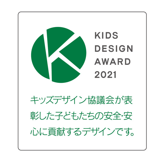 キッズデザイン賞「子どもたちの安全・安心に貢献するデザイン部門」