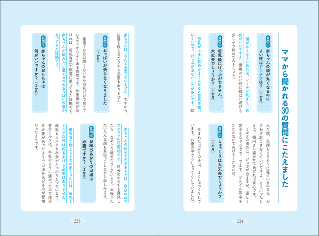 書籍『“泣いてもいいんだよ”の育児』の中身