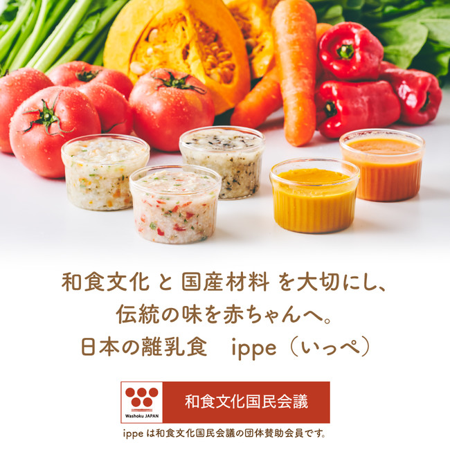 日本の離乳食 ippe(いっぺ)